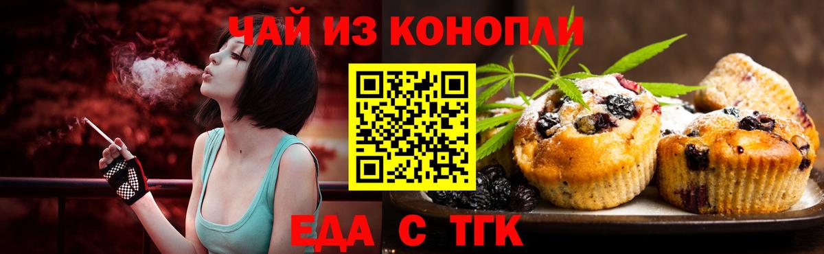 Барнаул  Печенье с ТГК конопля  Вход с VPN 