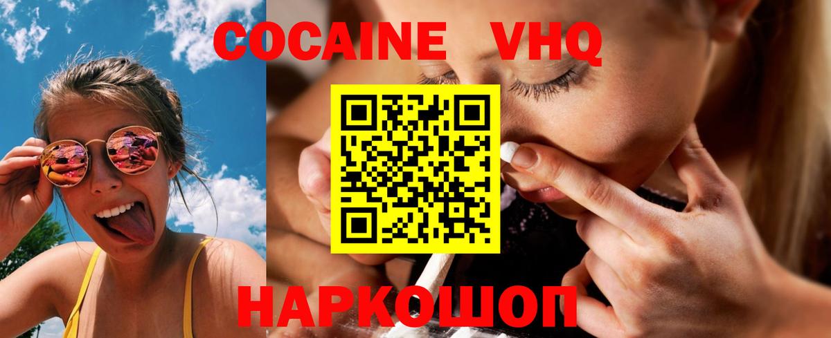 COCAIN Эквадор  Кокаин VHQ  Барнаул  Вход с VPN 