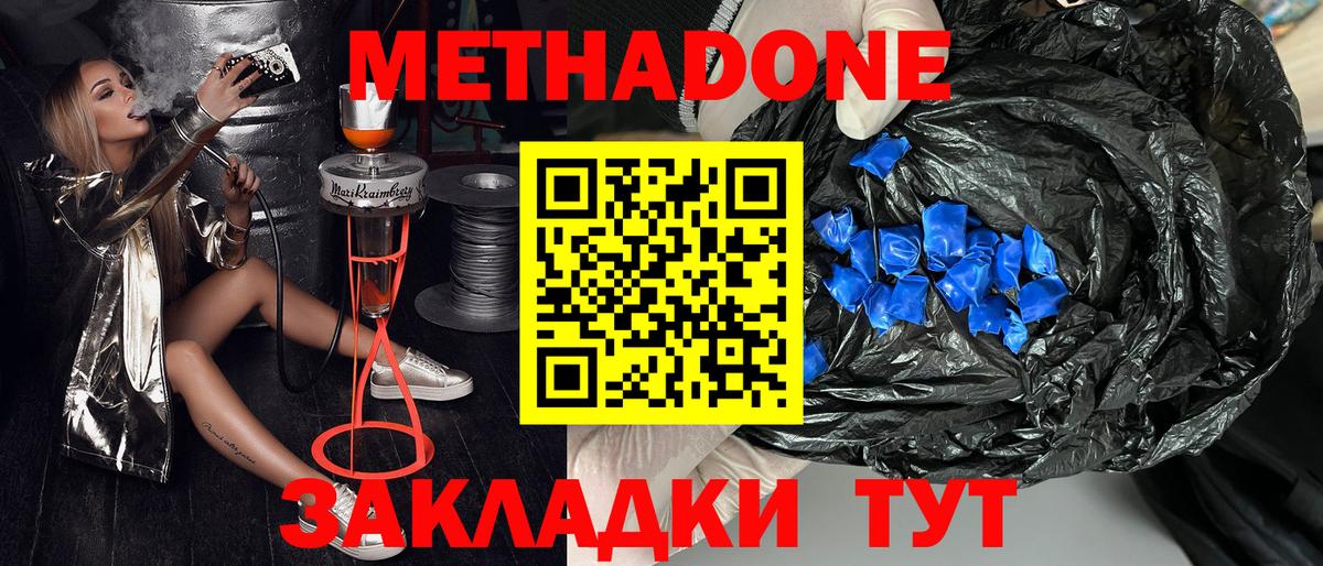 Метадон VHQ  Метадон белоснежный  Барнаул  Вход с VPN 